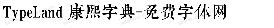 TypeLand 康熙字典字体转换